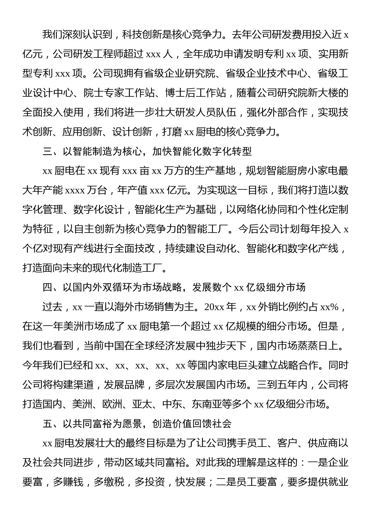 董事长在全县生态工业实干争先大会上的经验交流发言（集团公司）_第2页