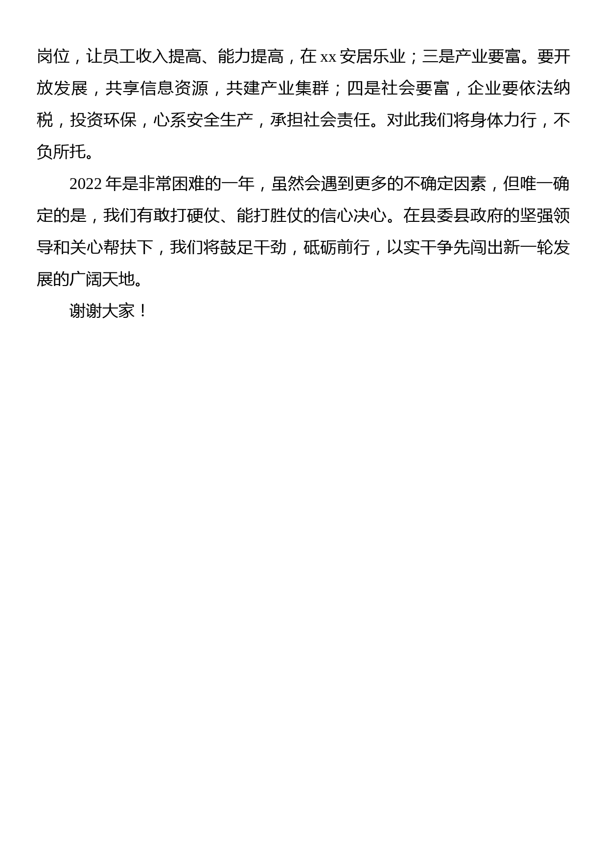 董事长在全县生态工业实干争先大会上的经验交流发言（集团公司）_第3页