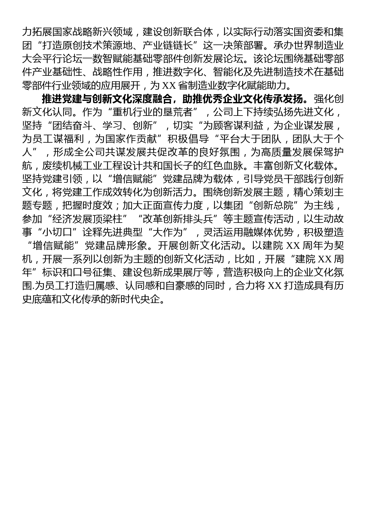 关于以党建高质量引领企业高质量发展的情况汇报_第3页