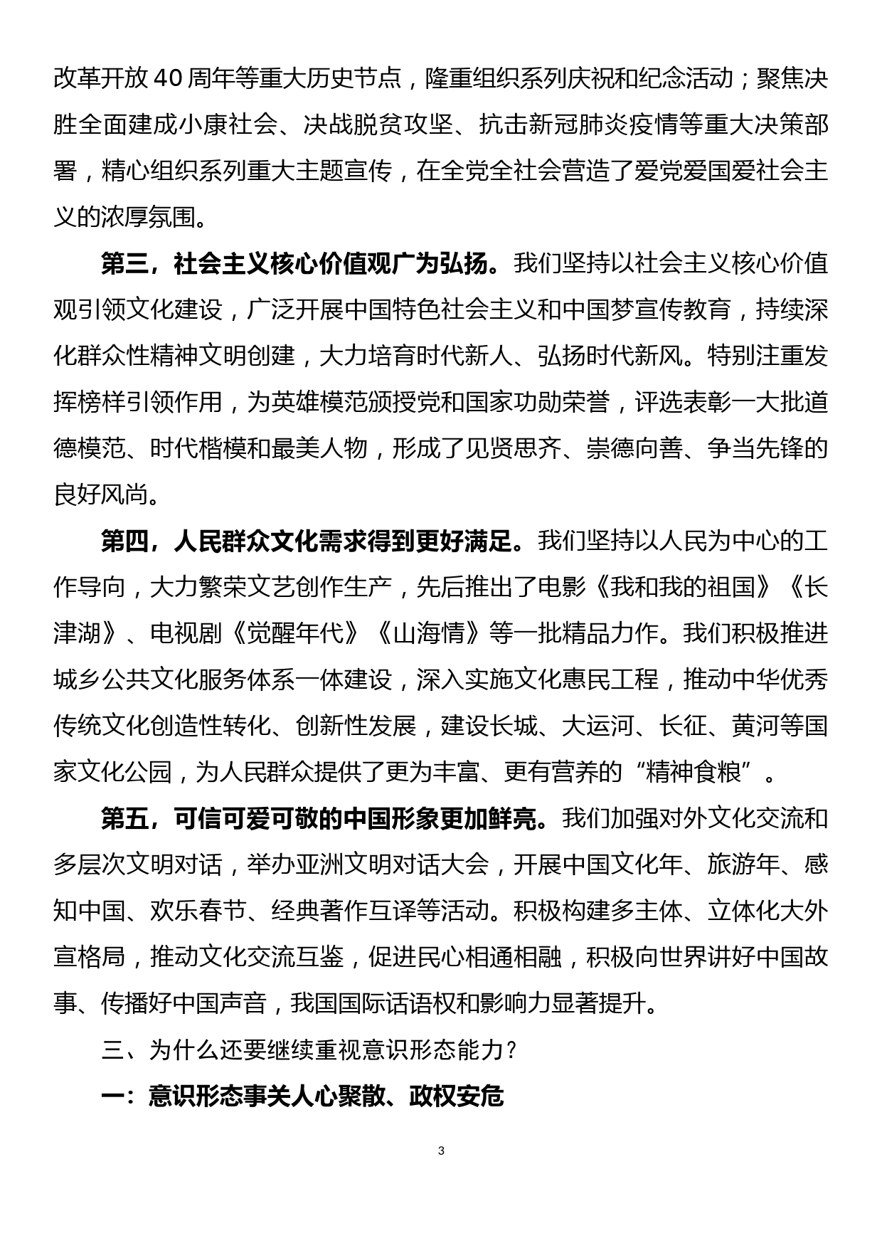 意识形态专题党课讲稿_第3页