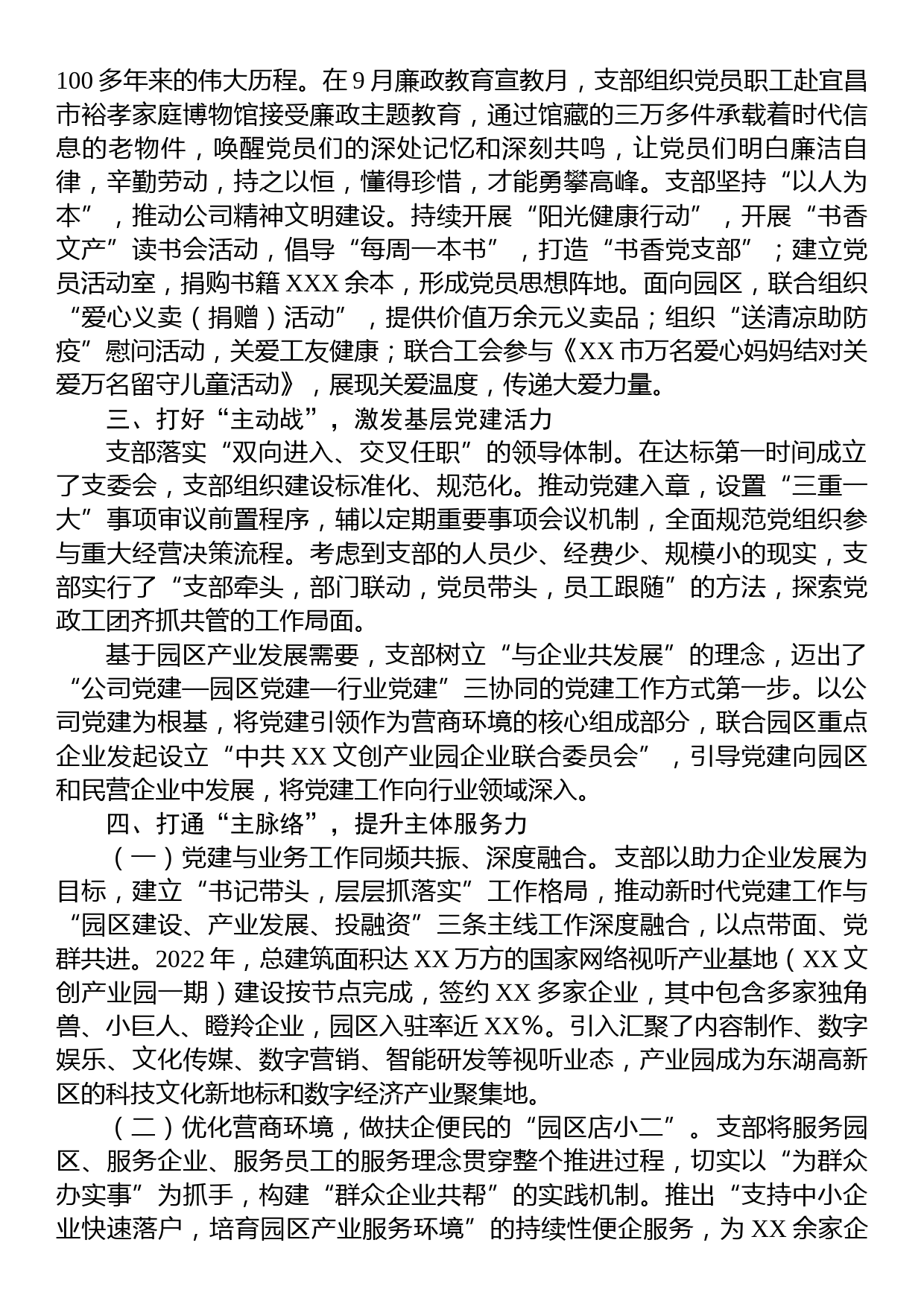 国企党支部在全市基层党建工作推进会上的汇报材料_第2页