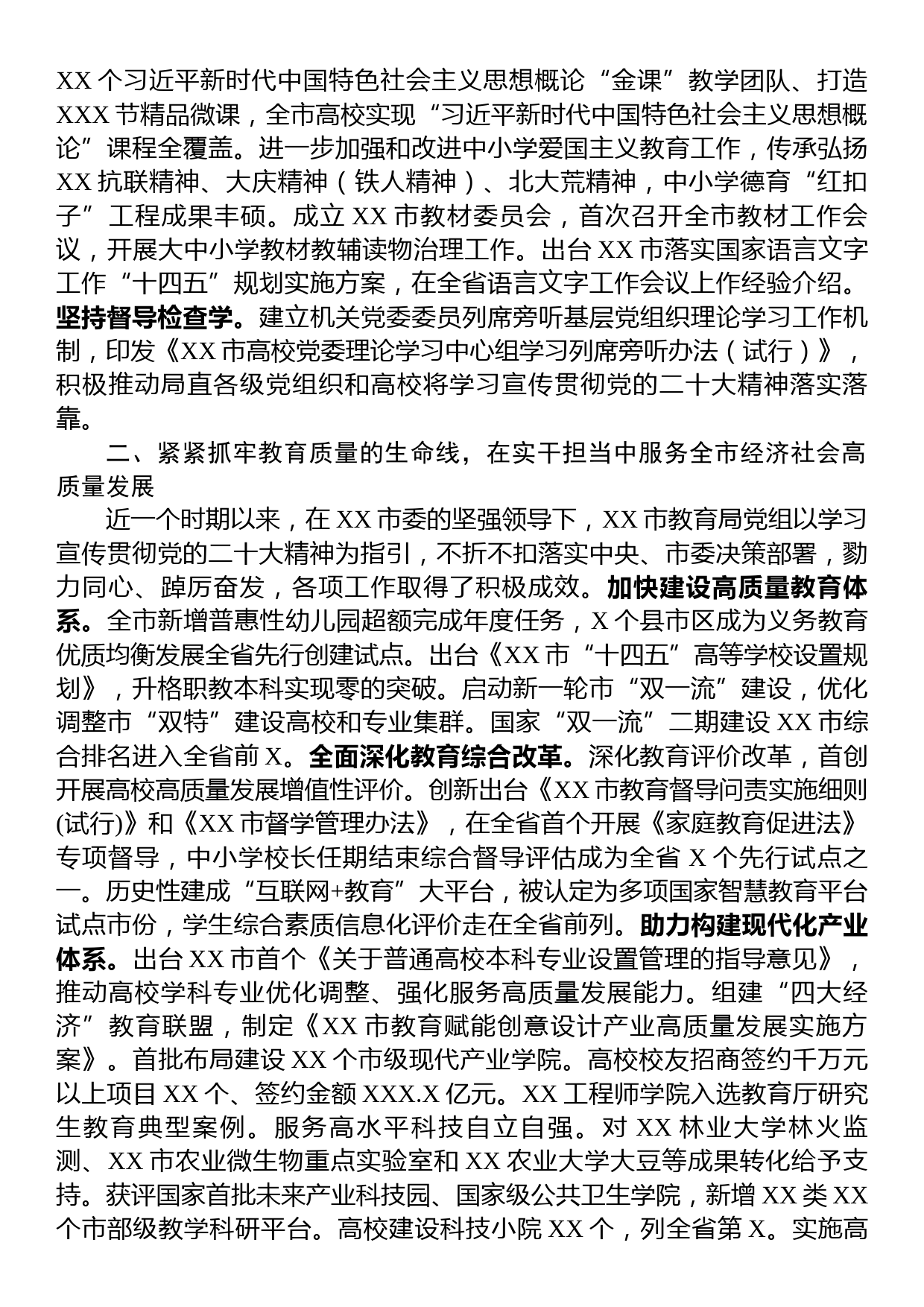 教育局长在全市县处级领导干部专题读书班上的研讨发言材料_第2页