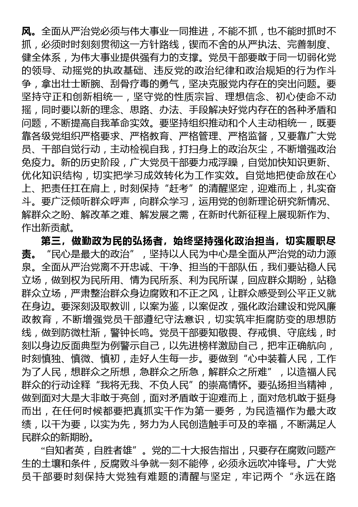 在党组理论中心组集中学习关于全面从严治党的研讨发言材料_第2页