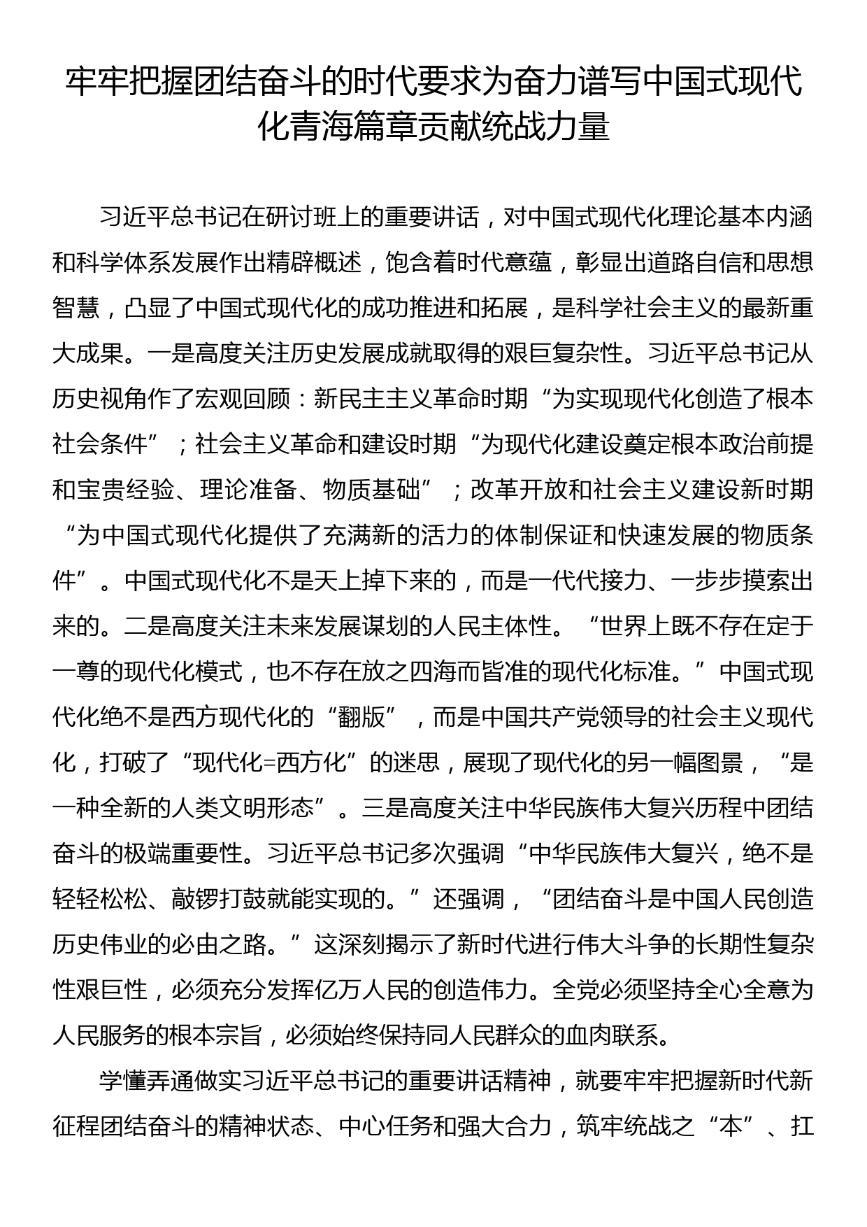 统战工作座谈会经验交流材料汇编（4篇）_第2页