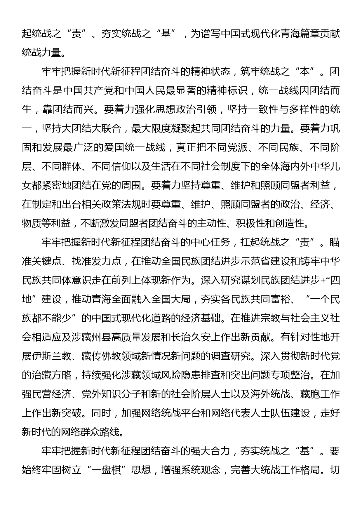 统战工作座谈会经验交流材料汇编（4篇）_第3页