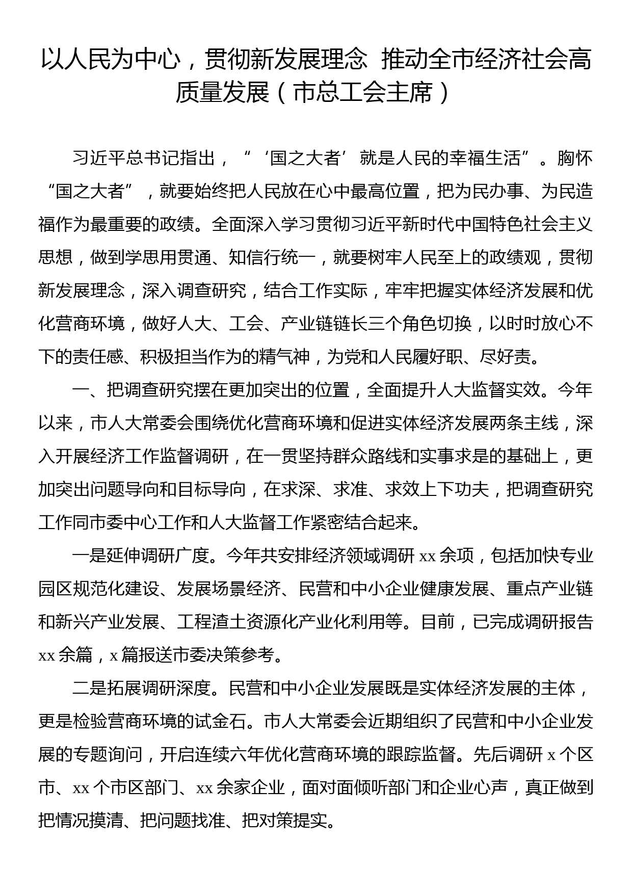 学习贯彻专题活动读书班交流发言材料汇编（5篇）_第2页