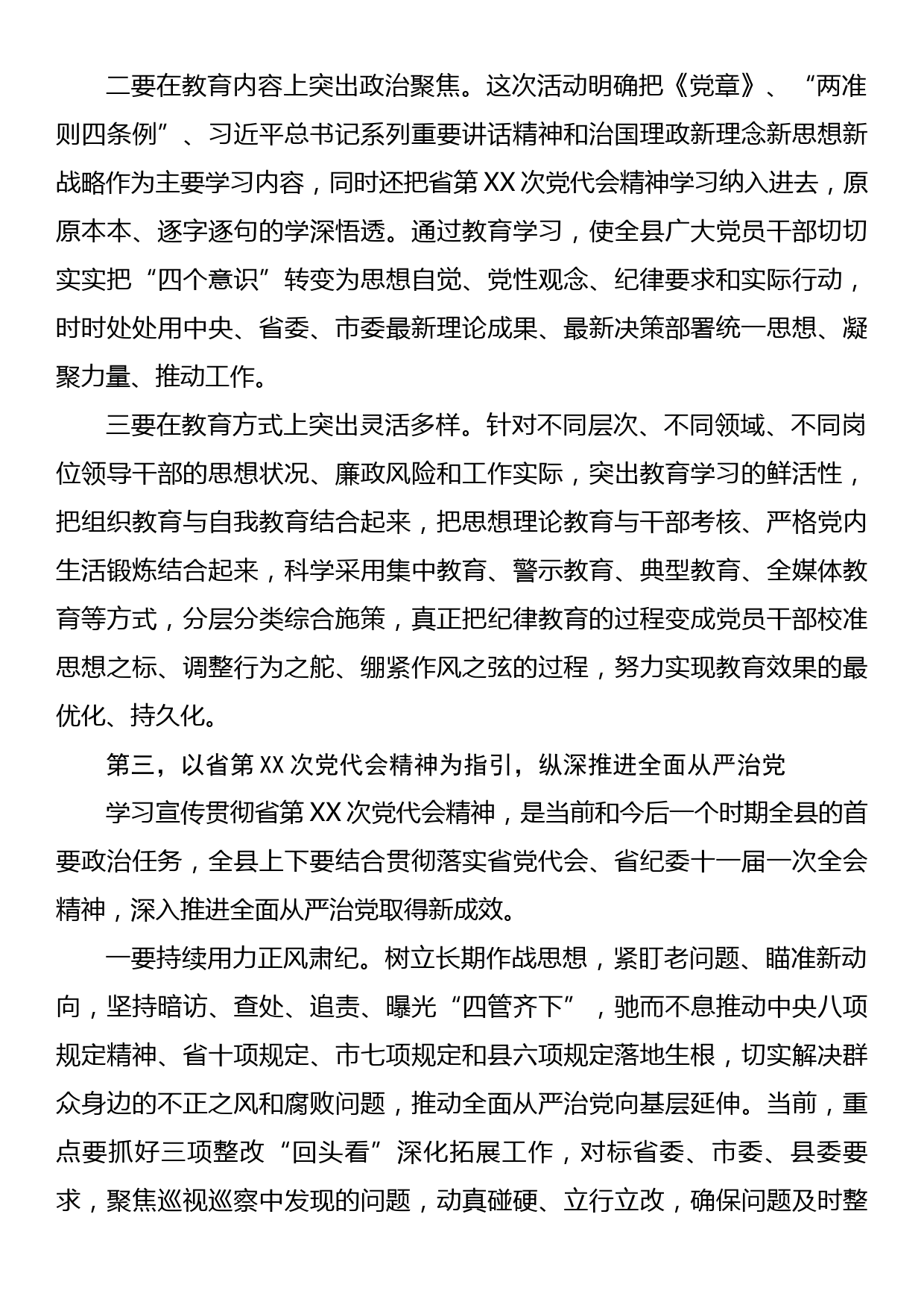 在全县“纪律教育学习月”活动工作会上的讲话_第3页