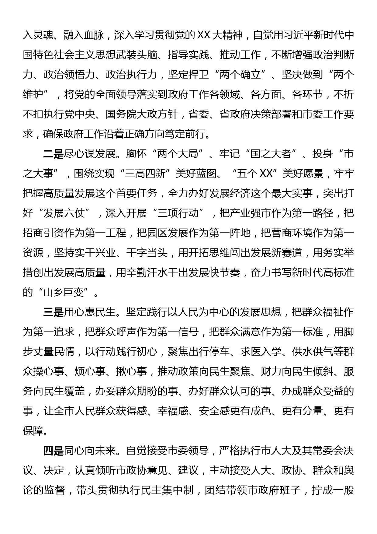 在市第X届人民代表大会第X次会议上的讲话_第2页