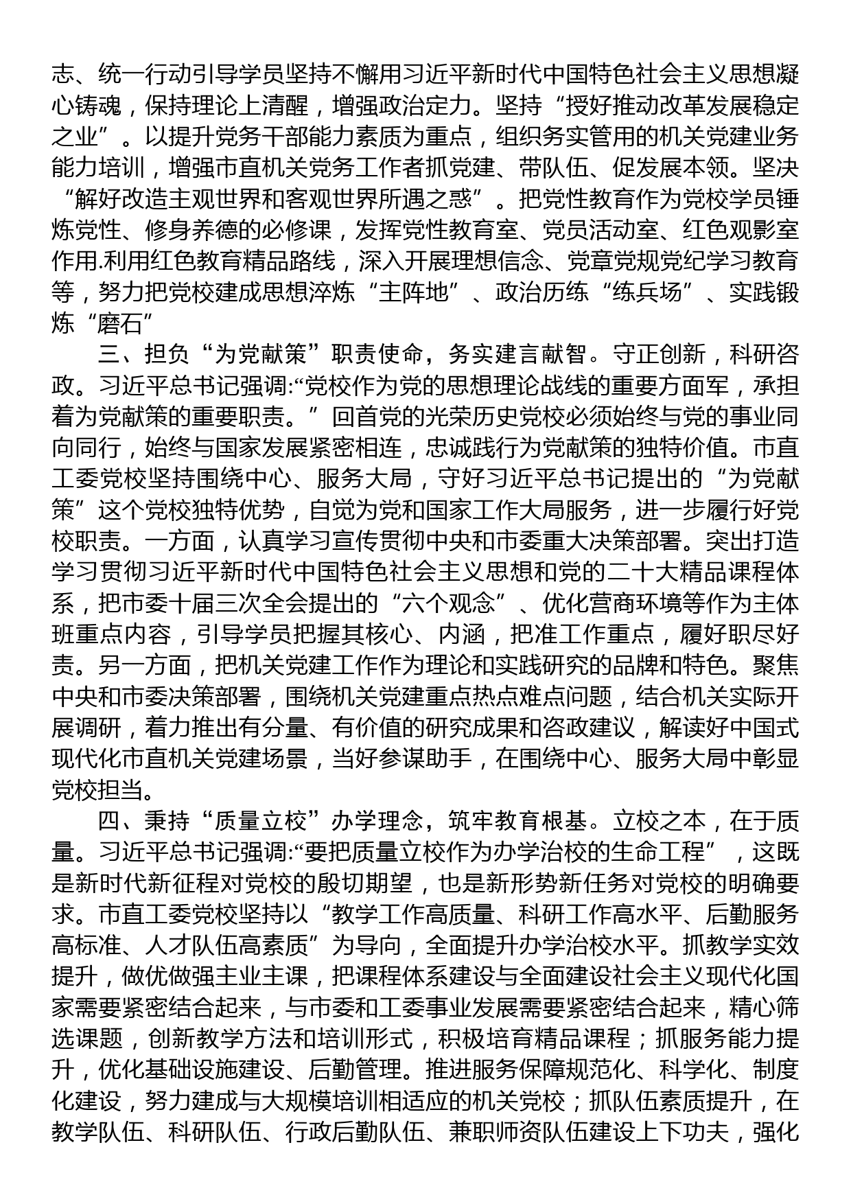 在校党委理论学习中心组暨专题读书班上的研讨发言材料_第2页