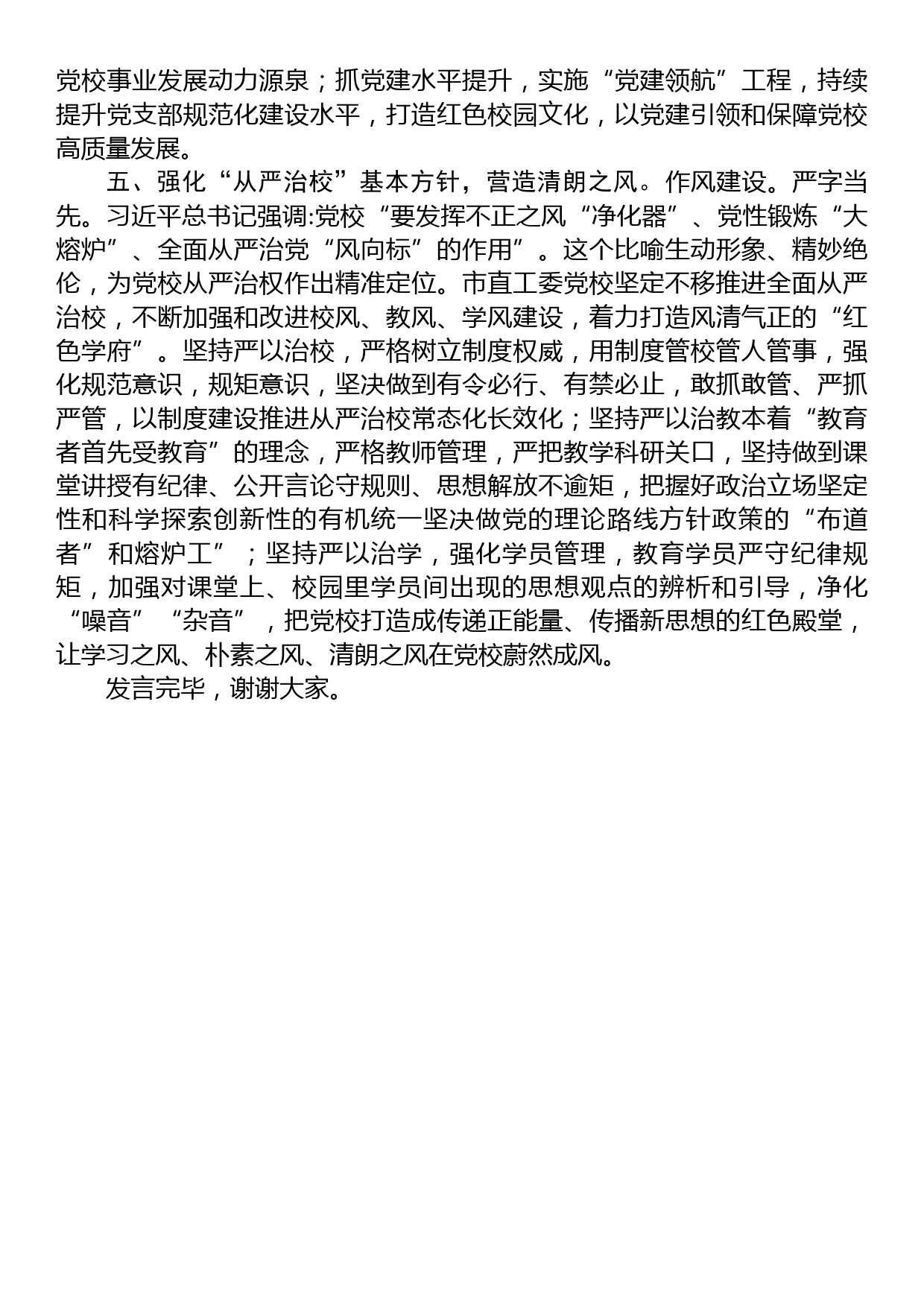 在校党委理论学习中心组暨专题读书班上的研讨发言材料_第3页