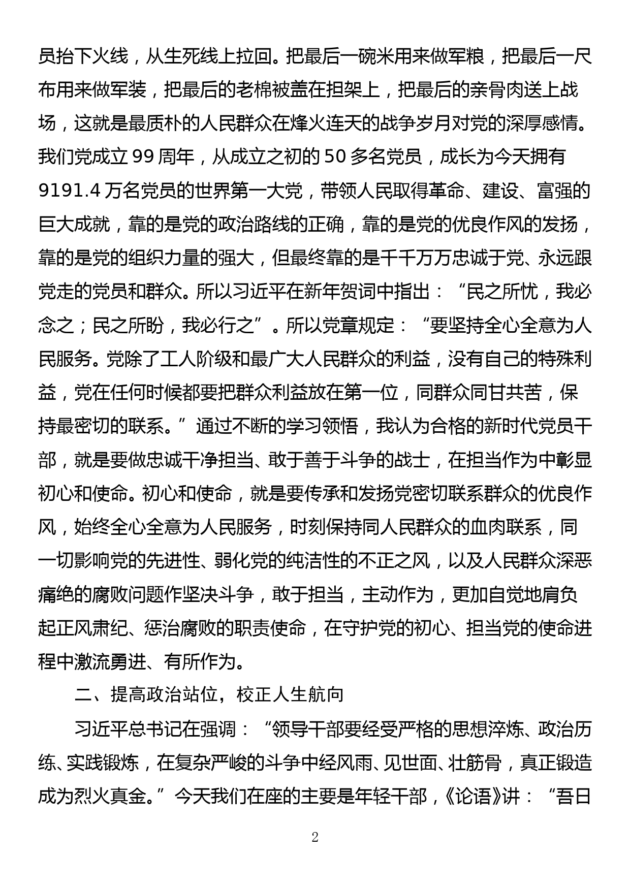 支部书记在党员大会上的党课讲稿_第2页