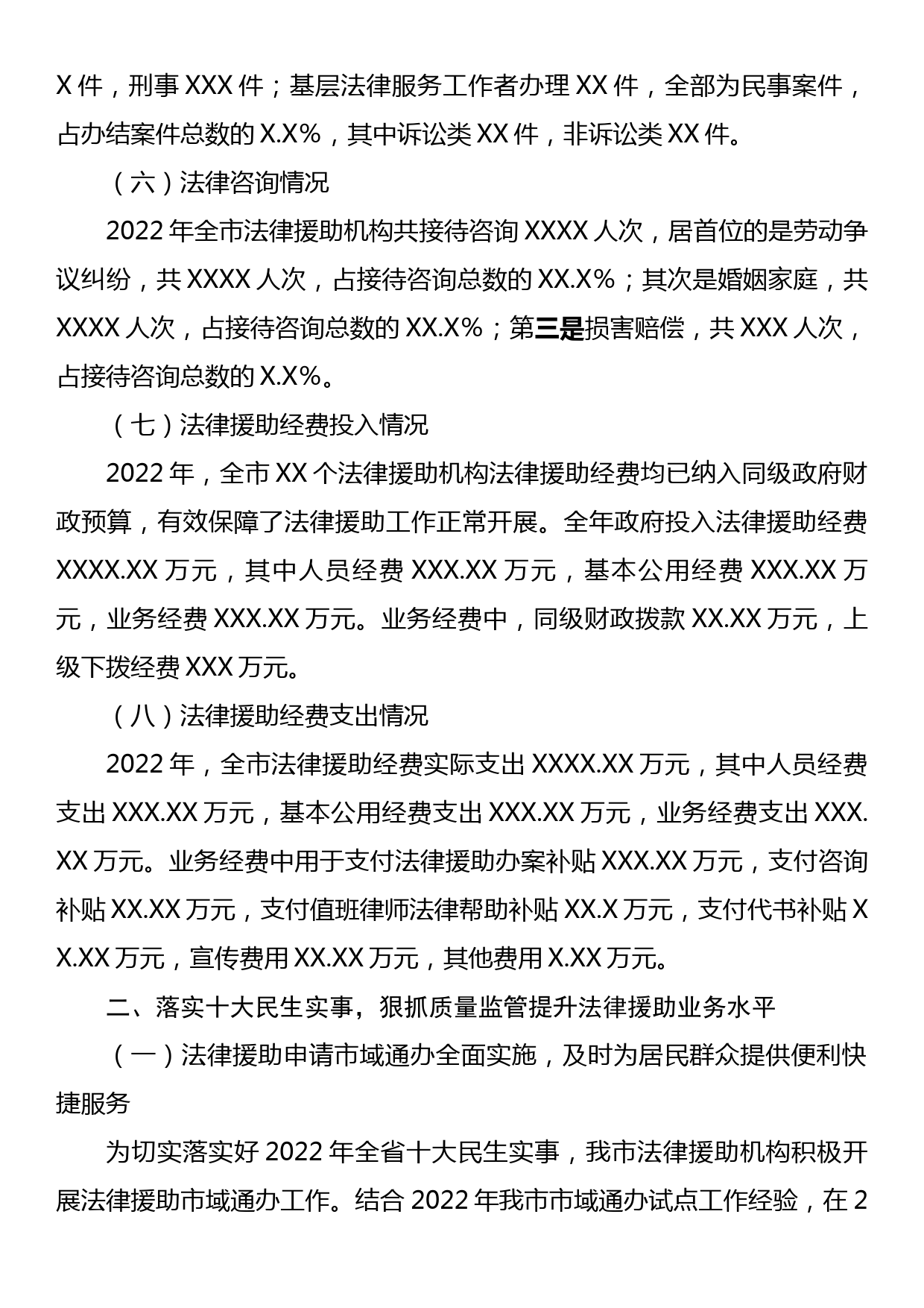 2022年度XX市法律援助工作情况报告_第3页