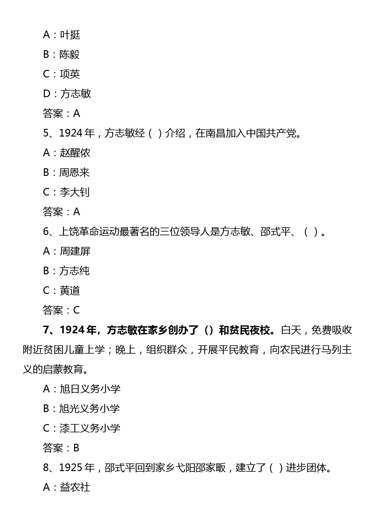 2023年七一知识题库（258题）_第2页