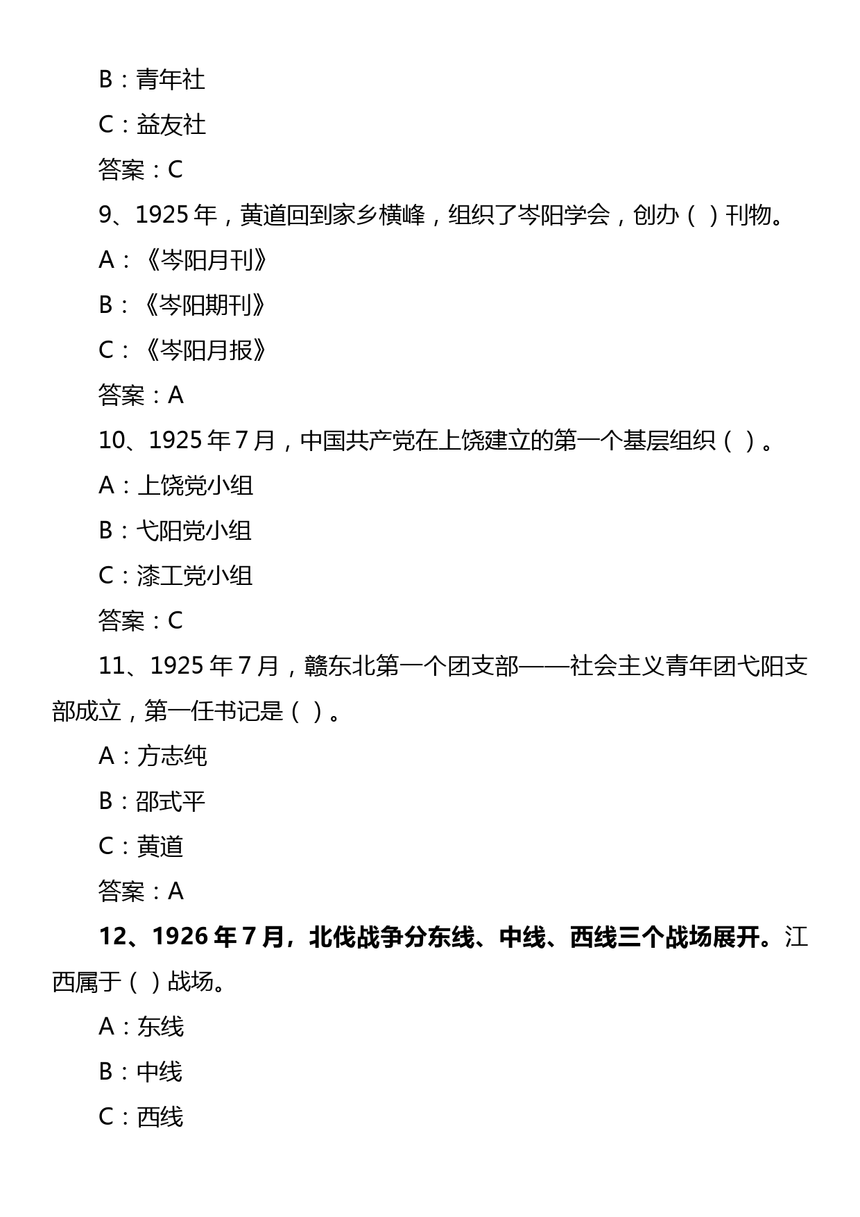 2023年七一知识题库（258题）_第3页