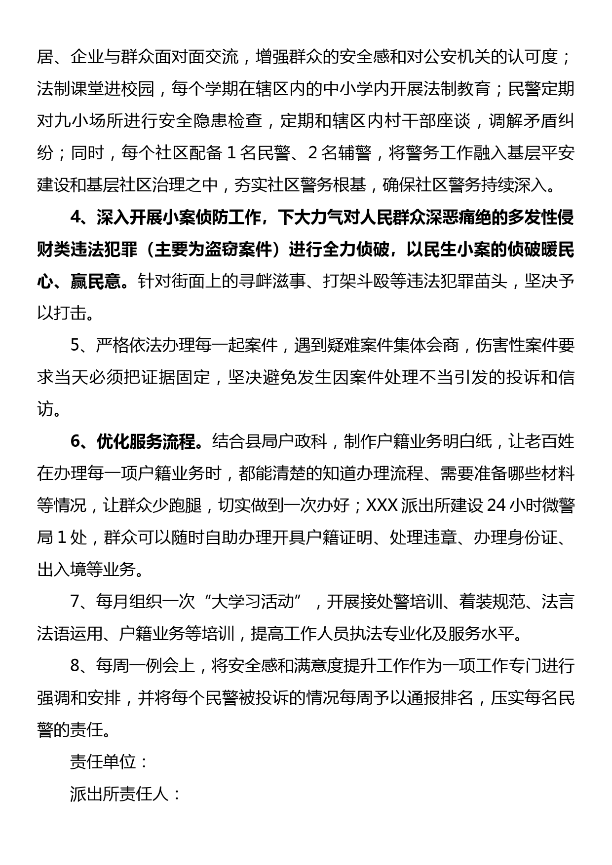 XX街道2023年度提升群众满意度工作方案_第2页