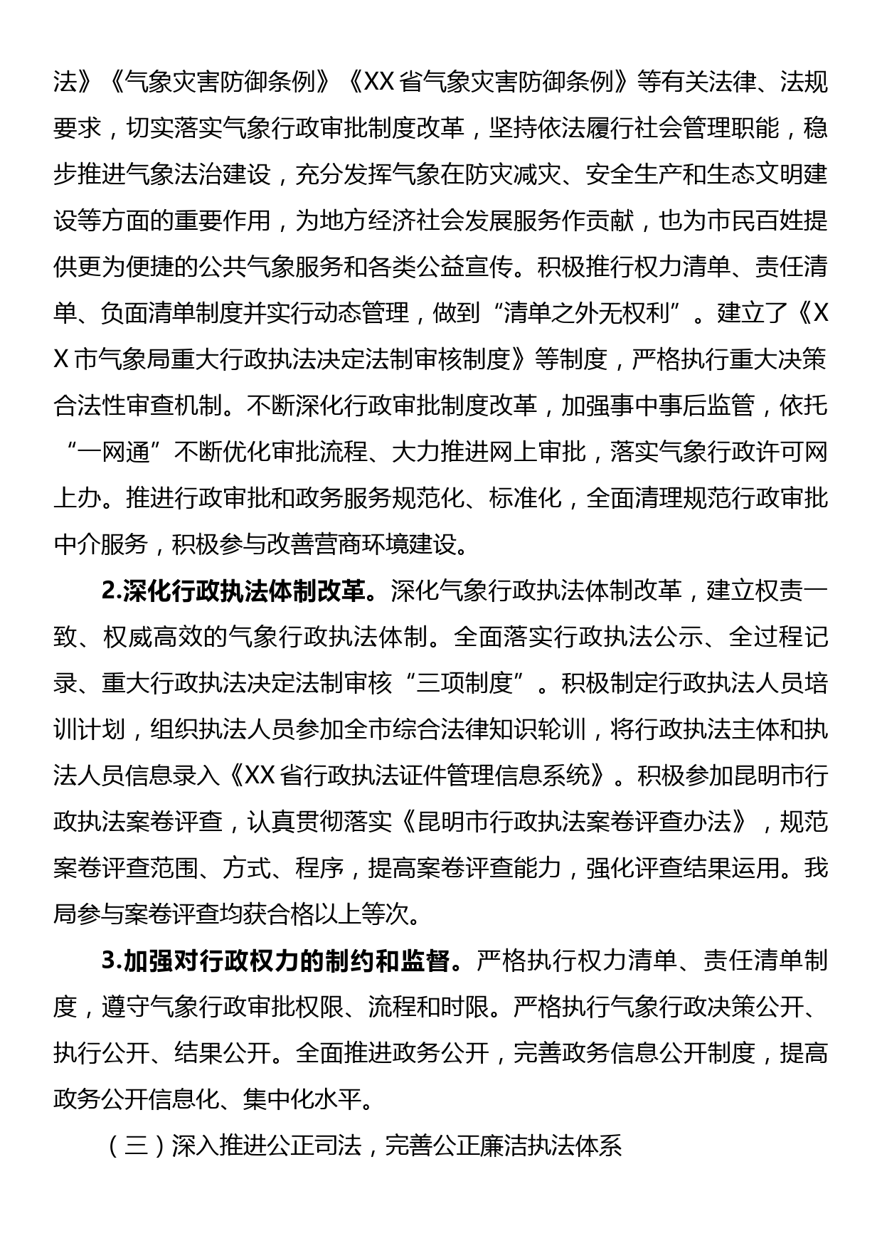 XX市气象局关于法治政府建设示范指标体系工作情况报告_第2页