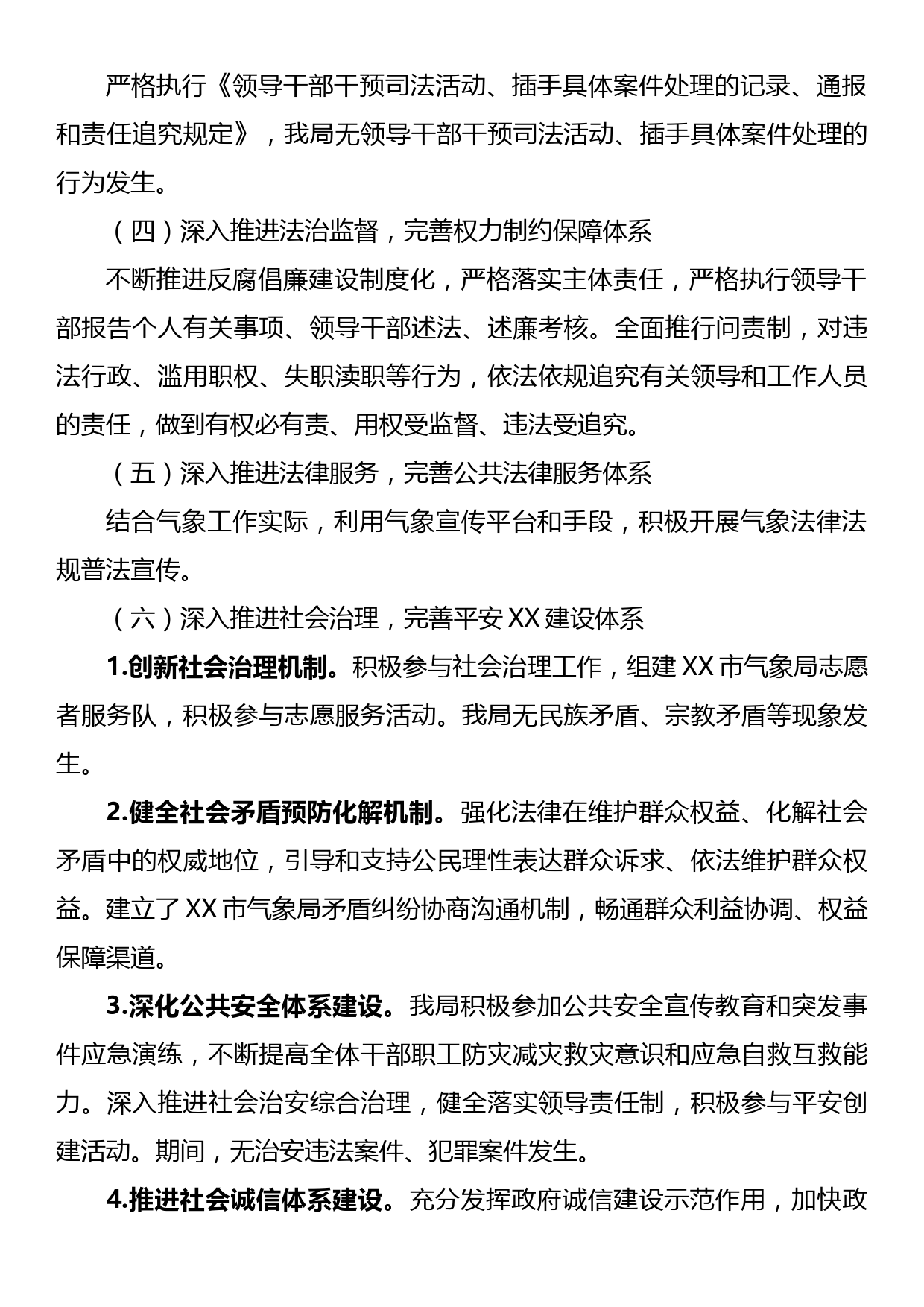 XX市气象局关于法治政府建设示范指标体系工作情况报告_第3页