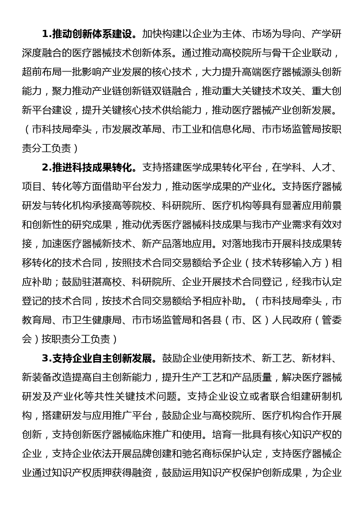 XX市推动医疗器械产业高质量发展实施方案（征求意见稿）_第2页