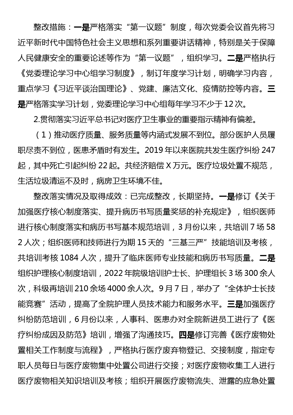 XX市中心医院关于巡察整改情况的报告_第3页