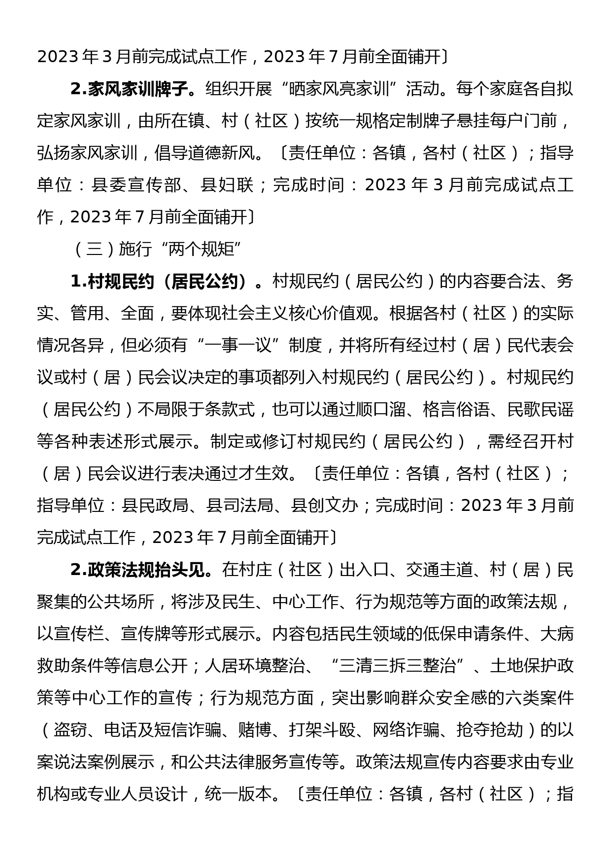 XX县“基层党建+社会综合治理” 工作方案_第3页