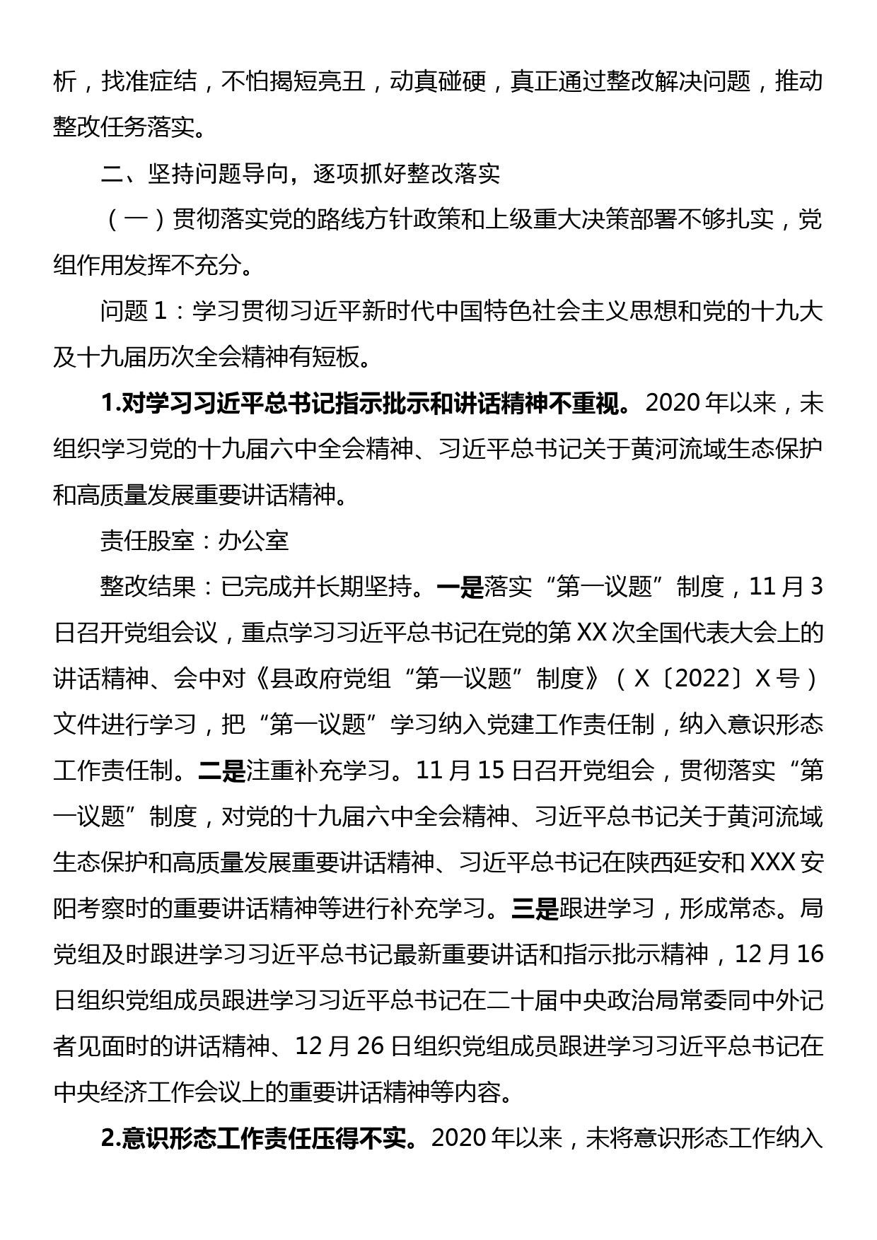 XX县政务服务和大数据管理局关于落实县委第X巡察组巡察反馈意见的整改情况报告_第2页