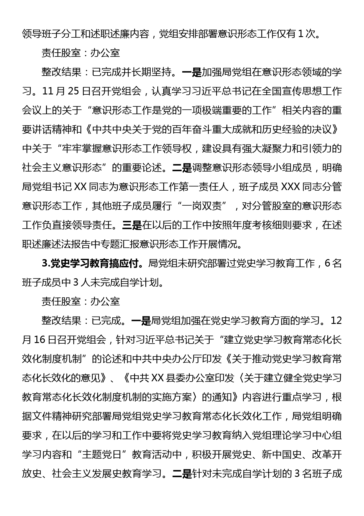 XX县政务服务和大数据管理局关于落实县委第X巡察组巡察反馈意见的整改情况报告_第3页