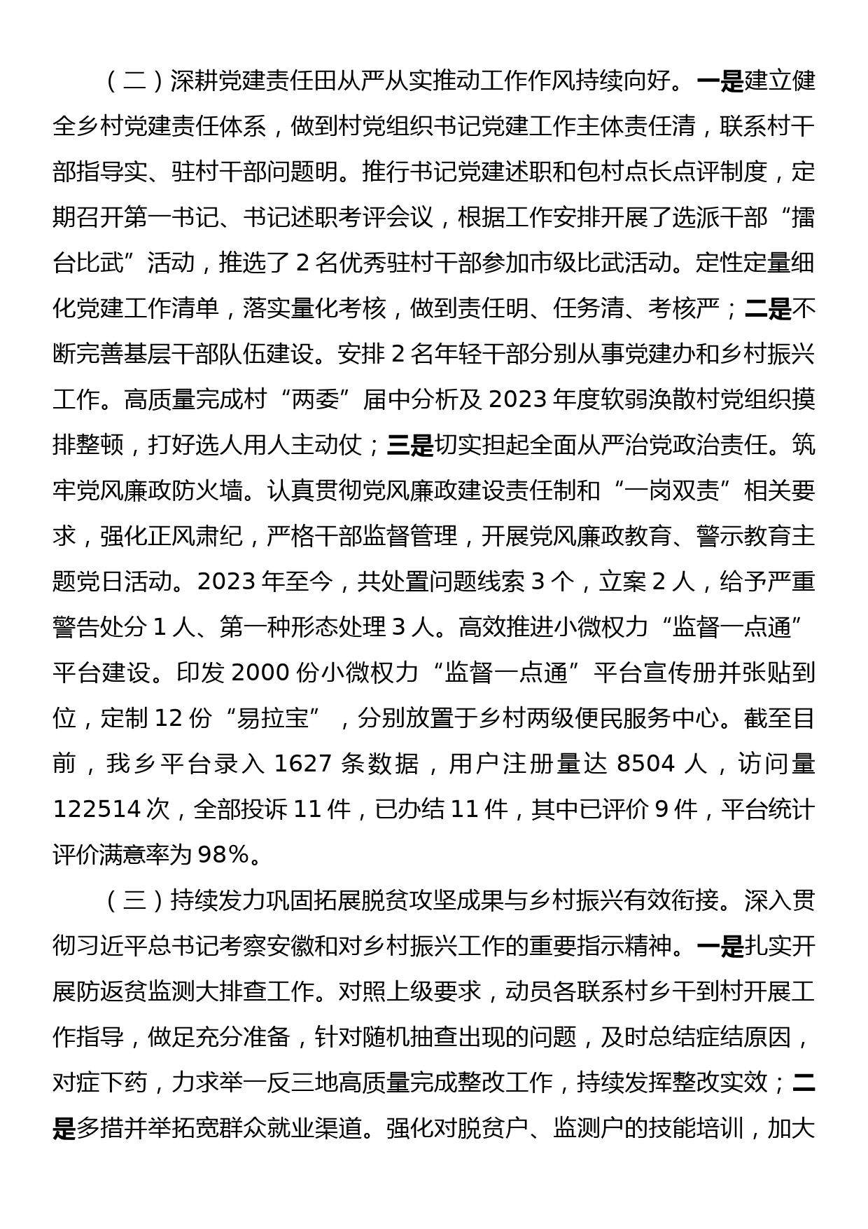 党的二十大精神、习近平总书记重要指示批示及考察安徽重要讲话指示精神和市委《决定任务分工方案》贯彻落实情况自查报告_第2页