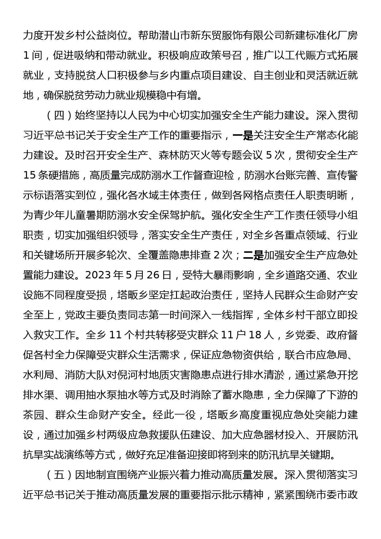 党的二十大精神、习近平总书记重要指示批示及考察安徽重要讲话指示精神和市委《决定任务分工方案》贯彻落实情况自查报告_第3页