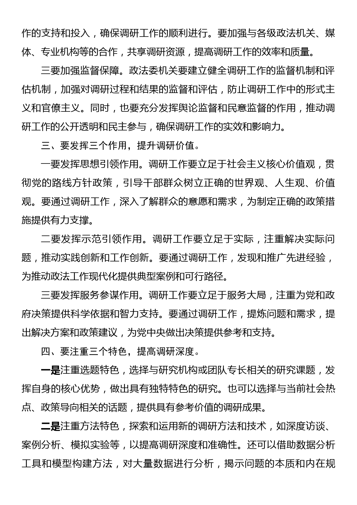 调查研究交流会上的发言_第2页