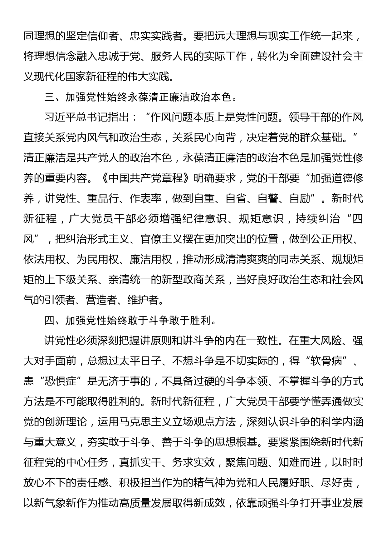 党课讲稿：加强党性修养永葆共产党人政治本色_第3页