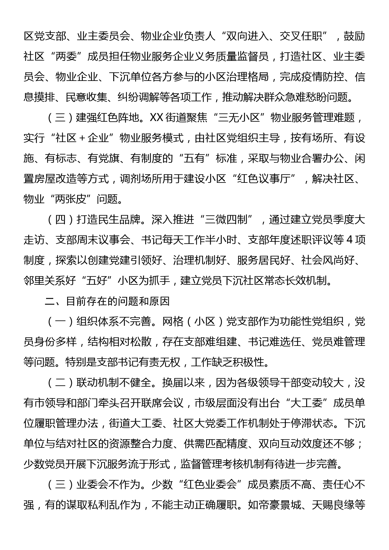 关于打造“红色物业”提升基层治理效能的工作情况报告_第2页