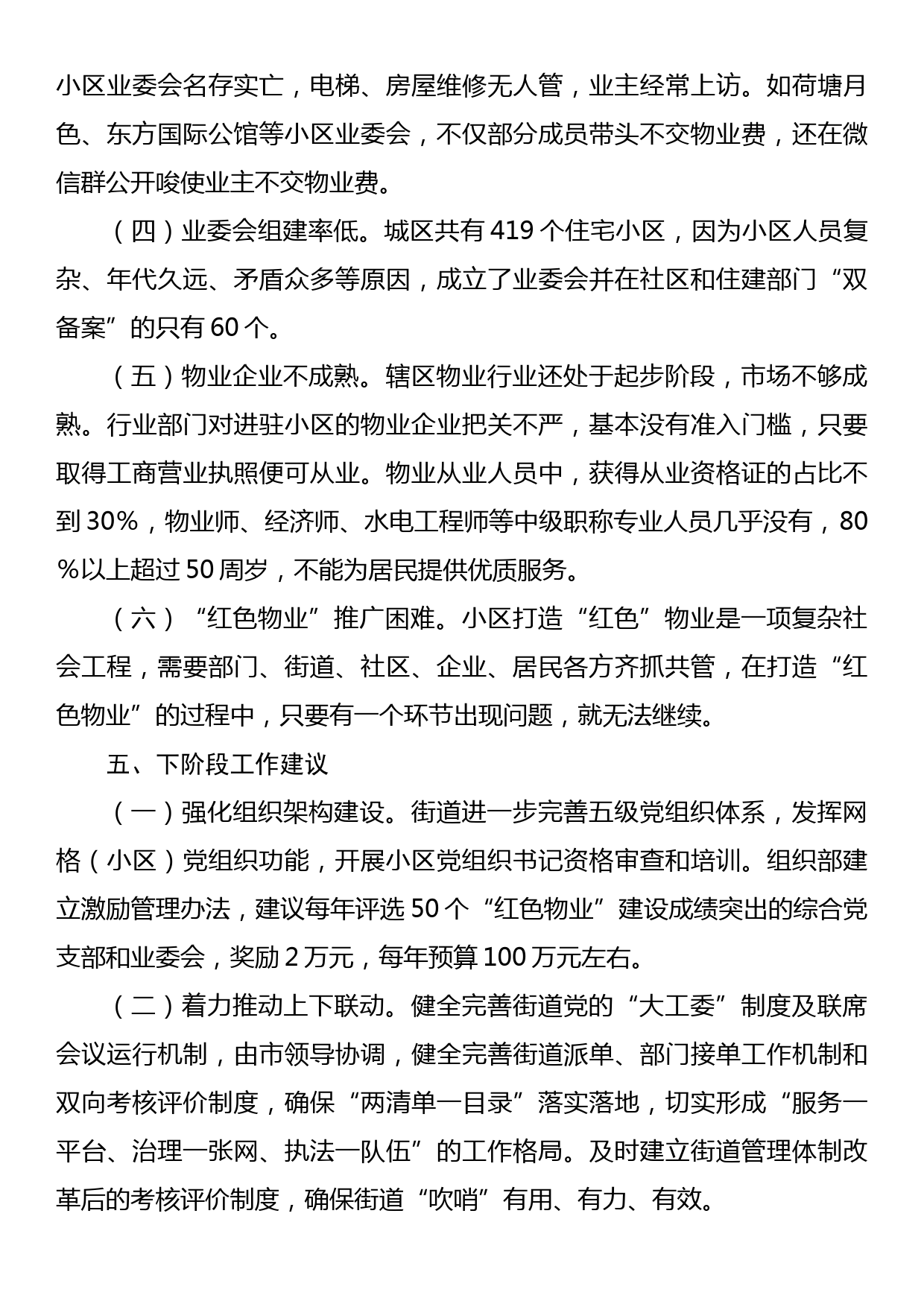 关于打造“红色物业”提升基层治理效能的工作情况报告_第3页