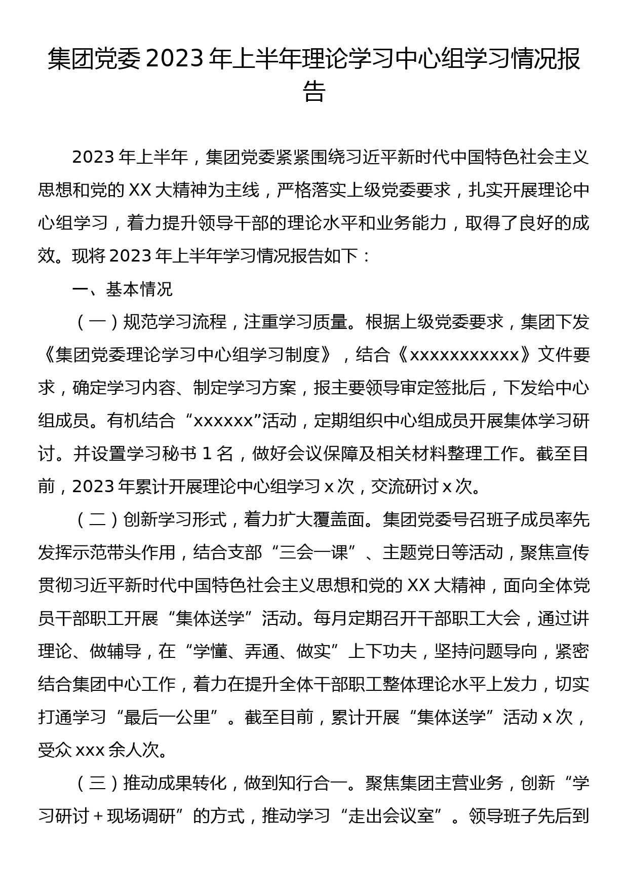 集团党委2023年上半年理论学习中心组学习情况报告_第1页