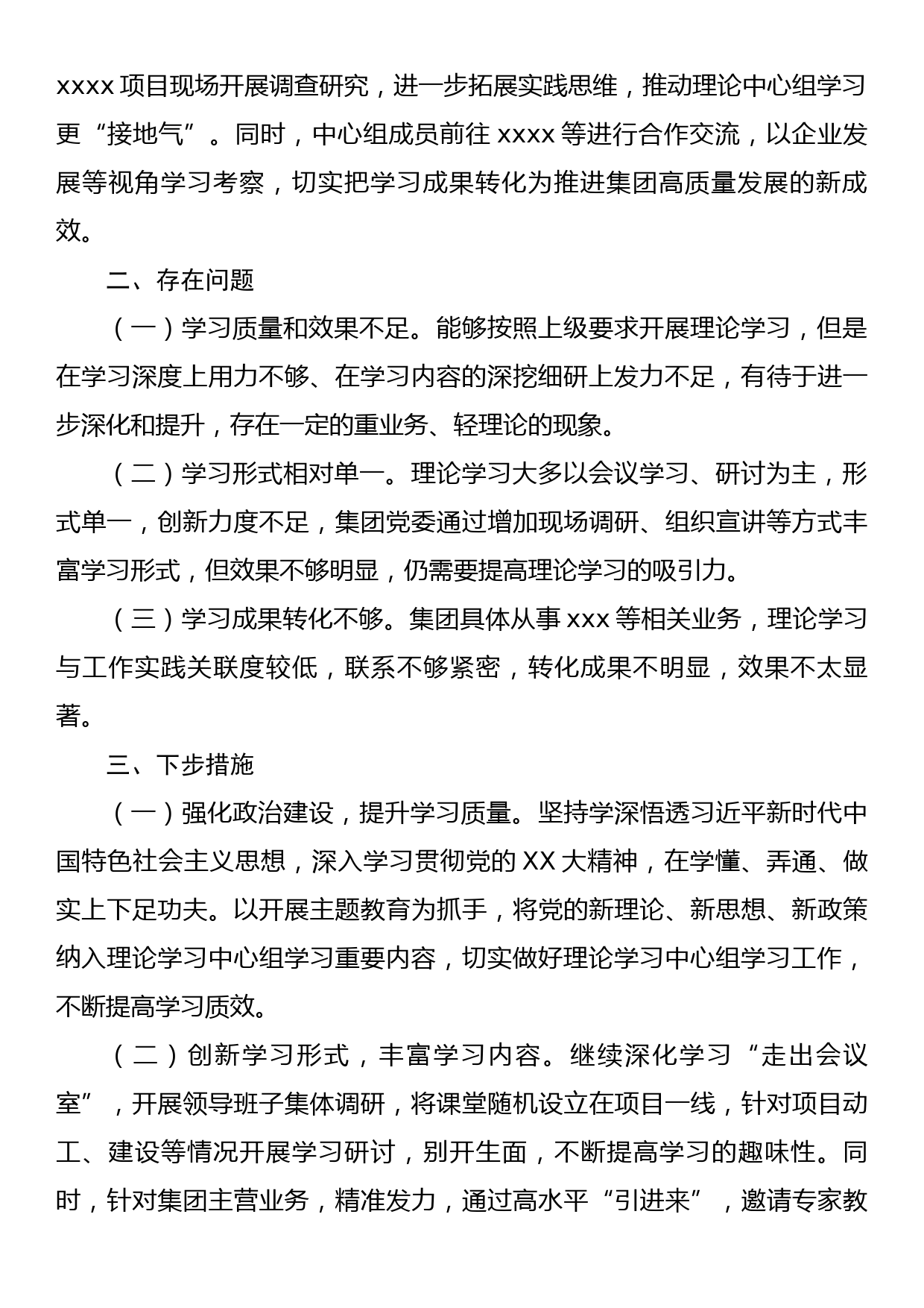 集团党委2023年上半年理论学习中心组学习情况报告_第2页