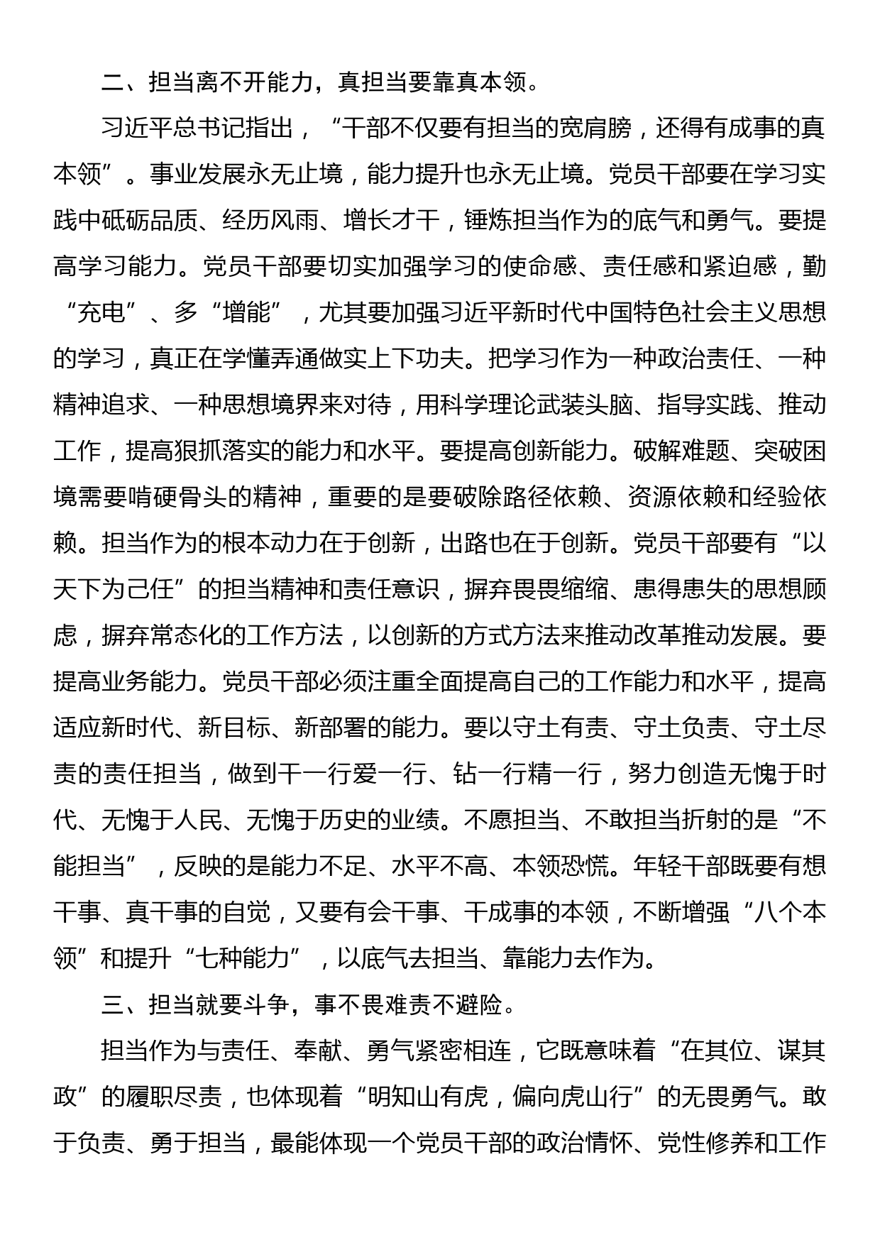 座谈发言：用实干诠释新时代青年的责任与担当_第2页