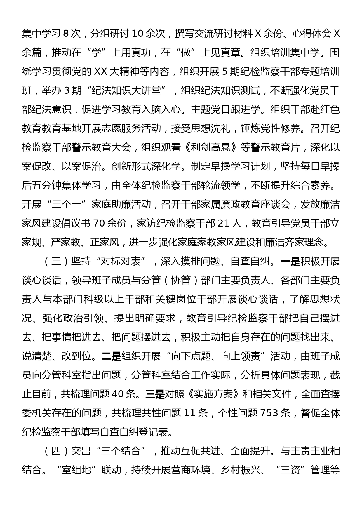 某县纪检监察干部队伍教育整顿工作阶段性总结_第2页