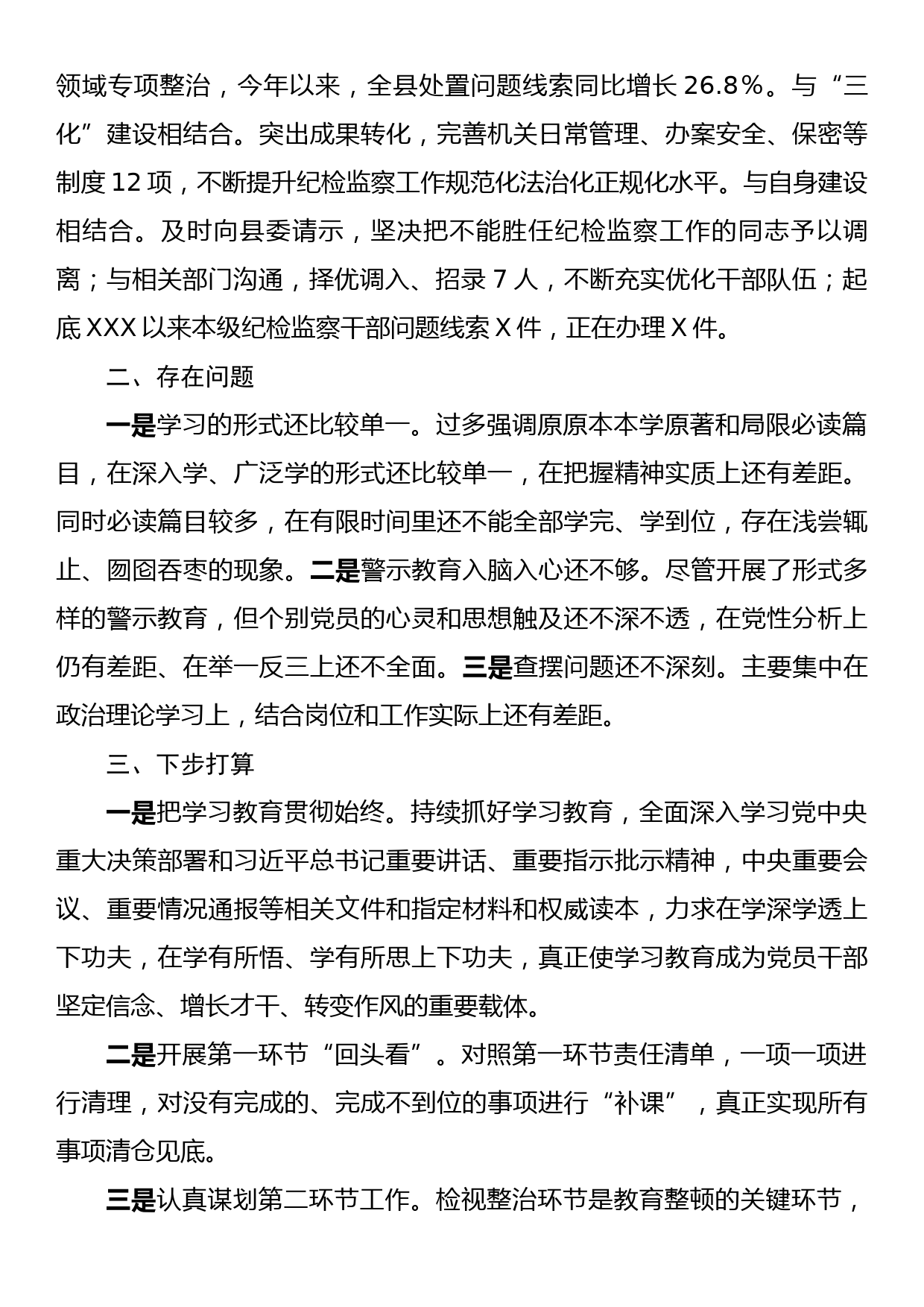 某县纪检监察干部队伍教育整顿工作阶段性总结_第3页