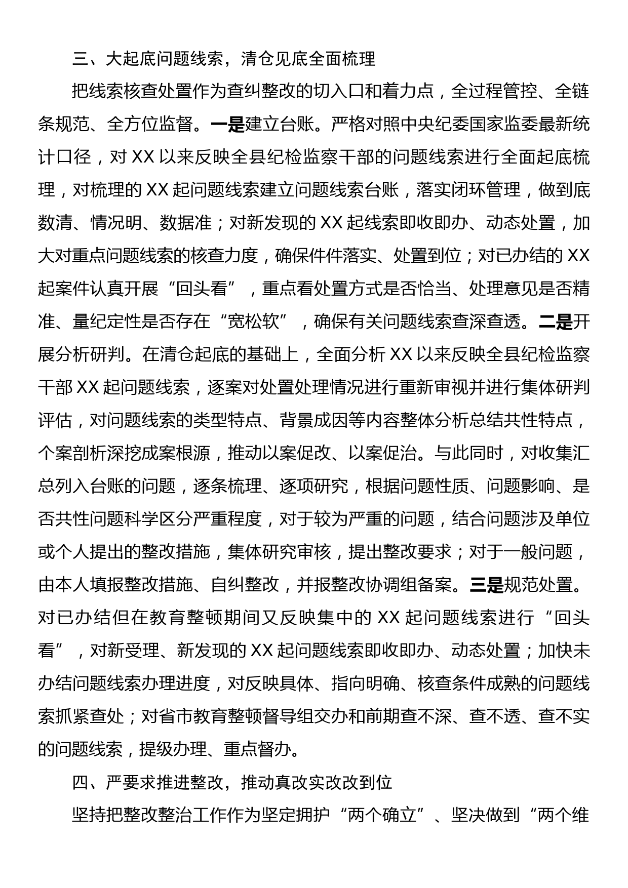 某县纪委监委纪检监察干部队伍教育整顿检视整治环节工作汇报_第3页