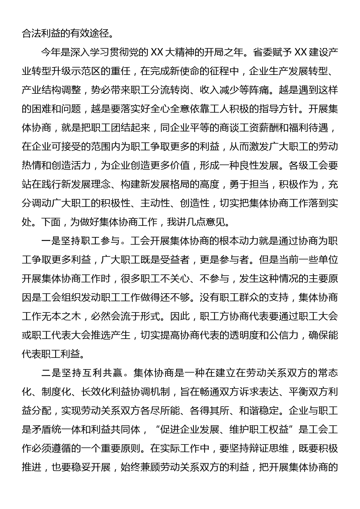 省工会主席在市集体协商推进会上的讲话,在全市快递行业集体协商要约行动暨典型培育推进会上的讲话_第2页