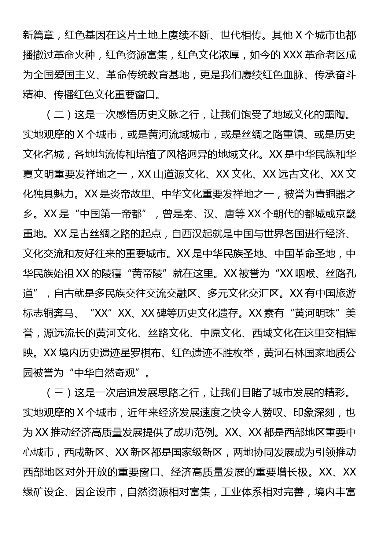 市委办市委政研室关于赴XX某地考察学习情况报告_第2页