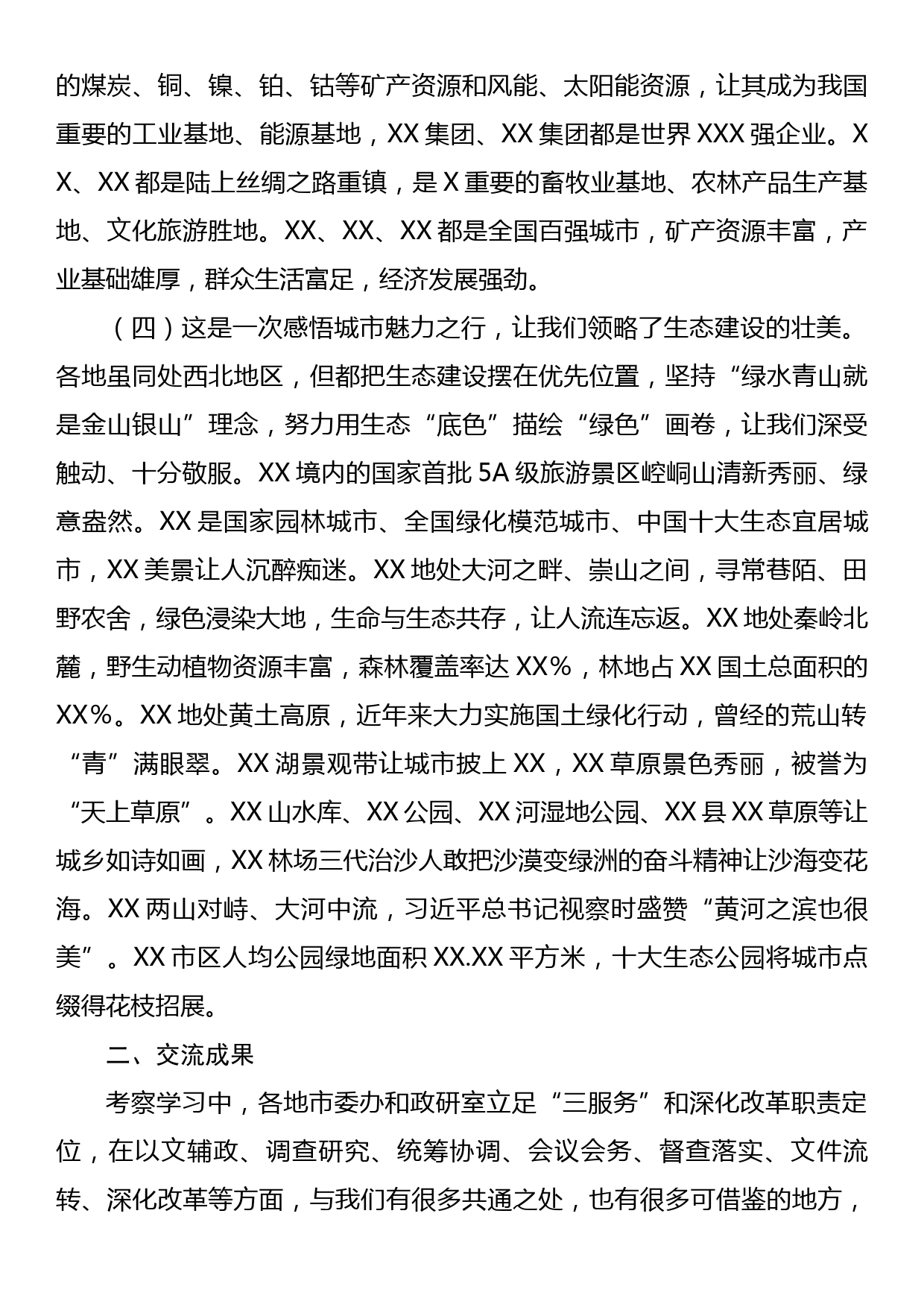 市委办市委政研室关于赴XX某地考察学习情况报告_第3页