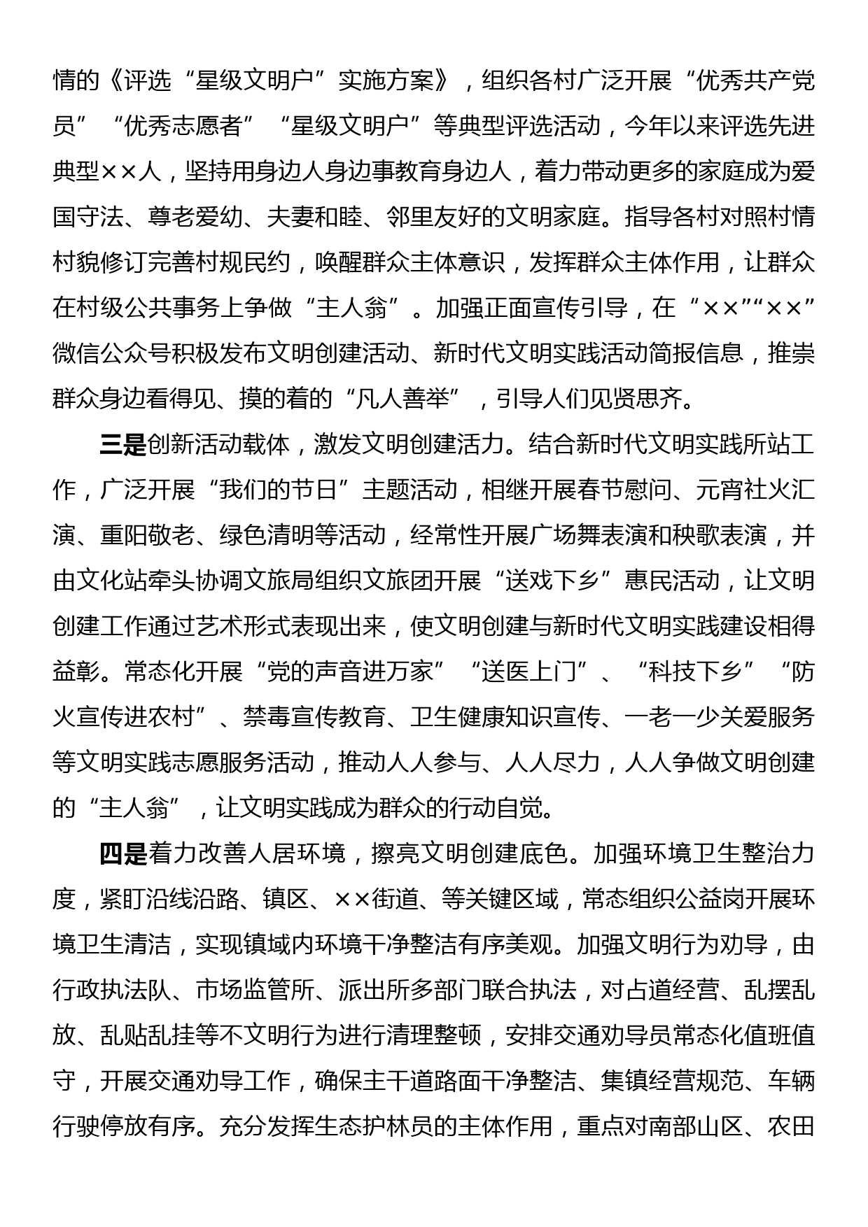 乡镇省级文明村镇创建情况自查报告_第2页