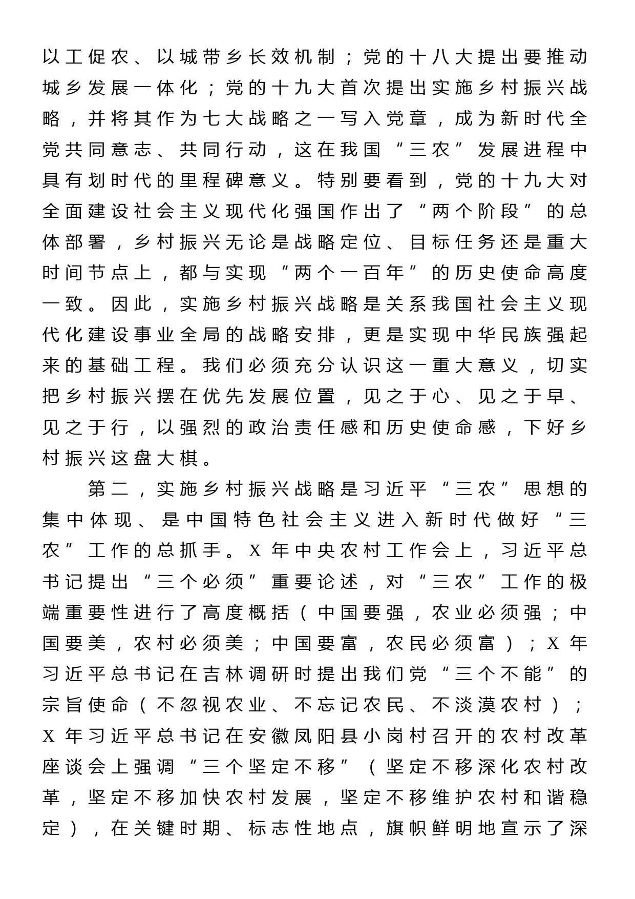 巩固脱贫攻坚成果  推动乡村全面振兴党课讲稿_第3页