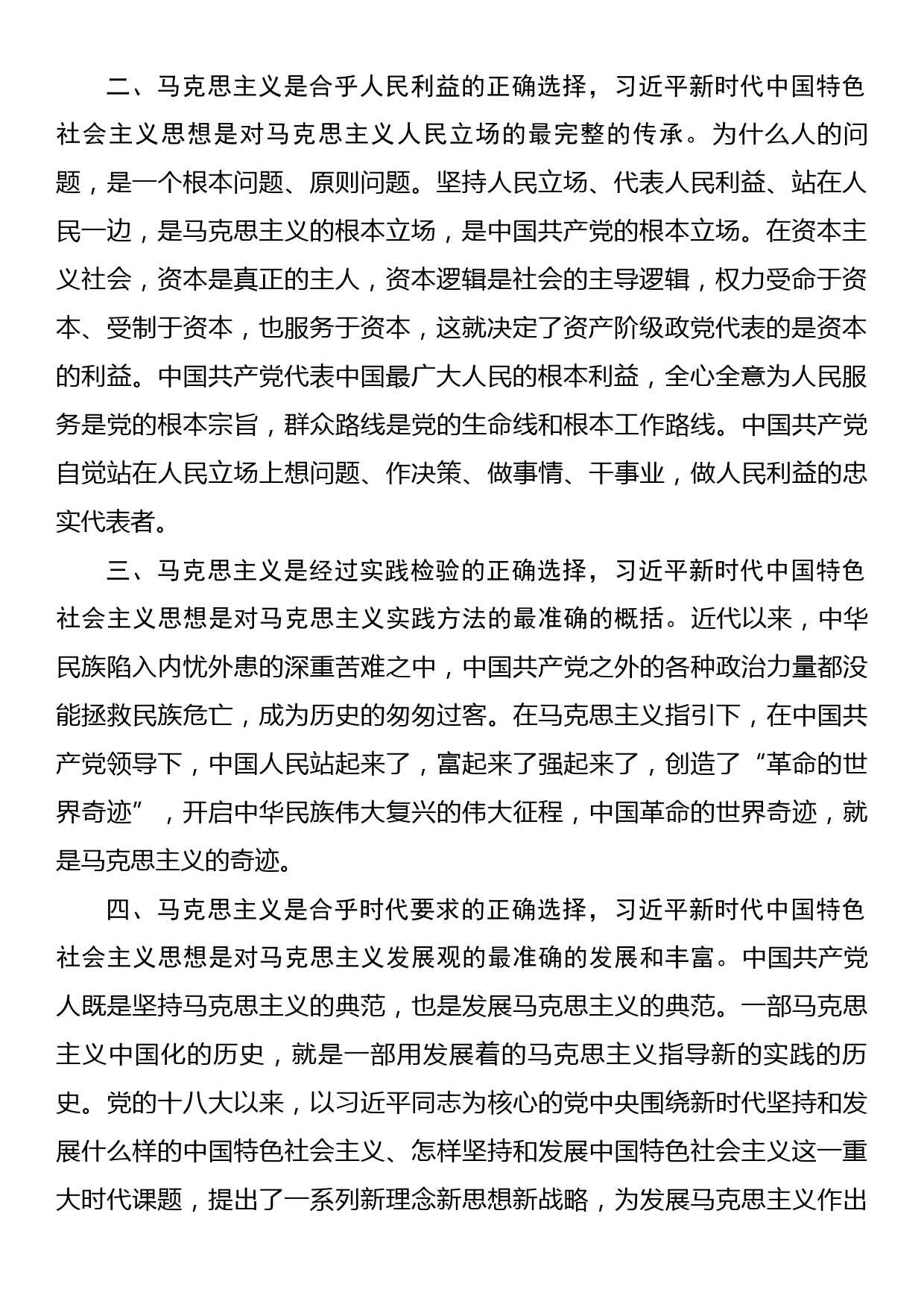 学习贯彻2023年主题教育第三专题交流发言_第2页