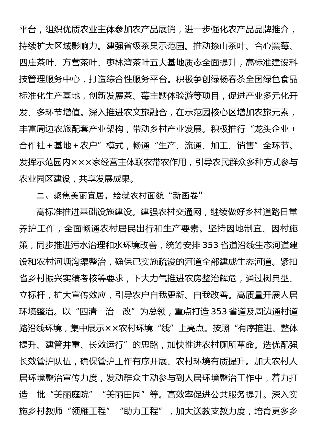 在全市和美乡村建设推进会上的汇报发言材料_第2页