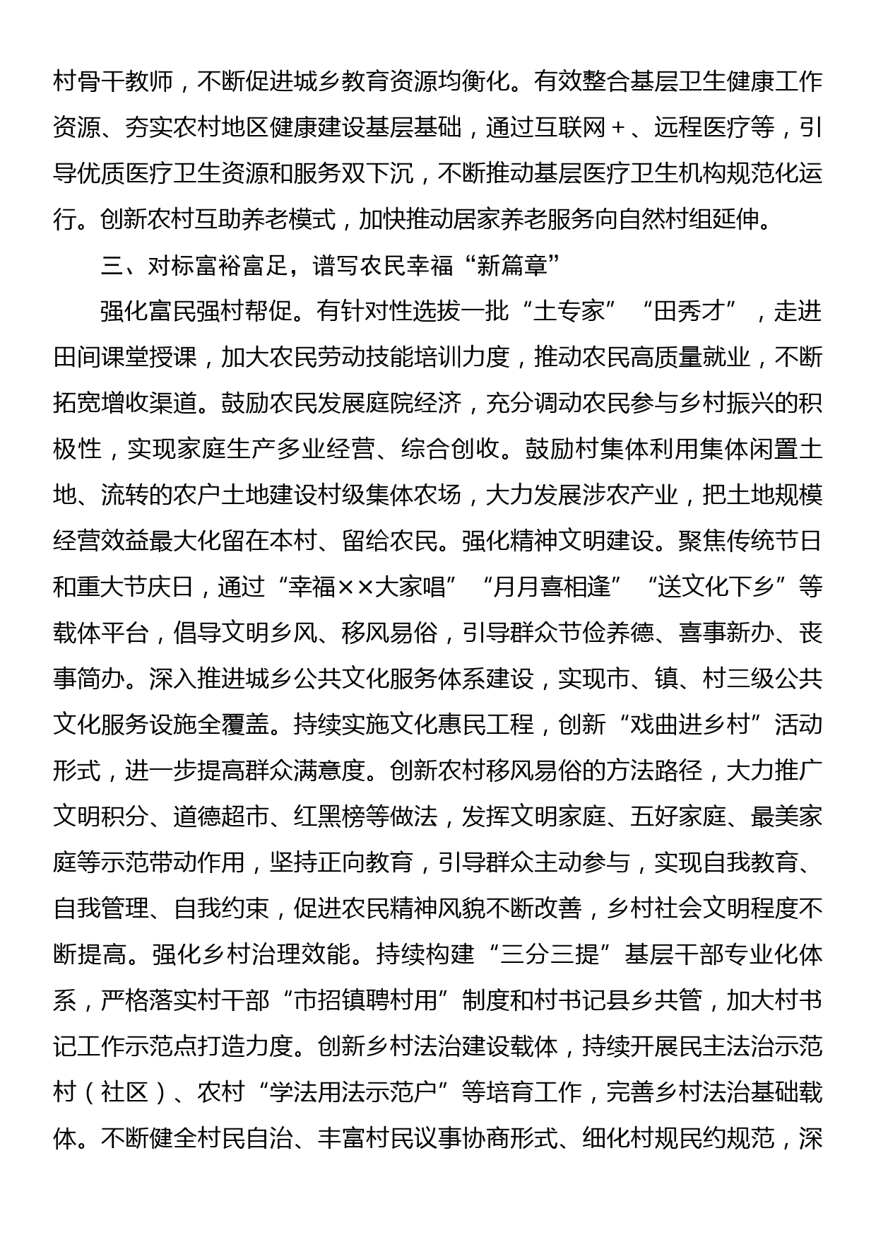 在全市和美乡村建设推进会上的汇报发言材料_第3页