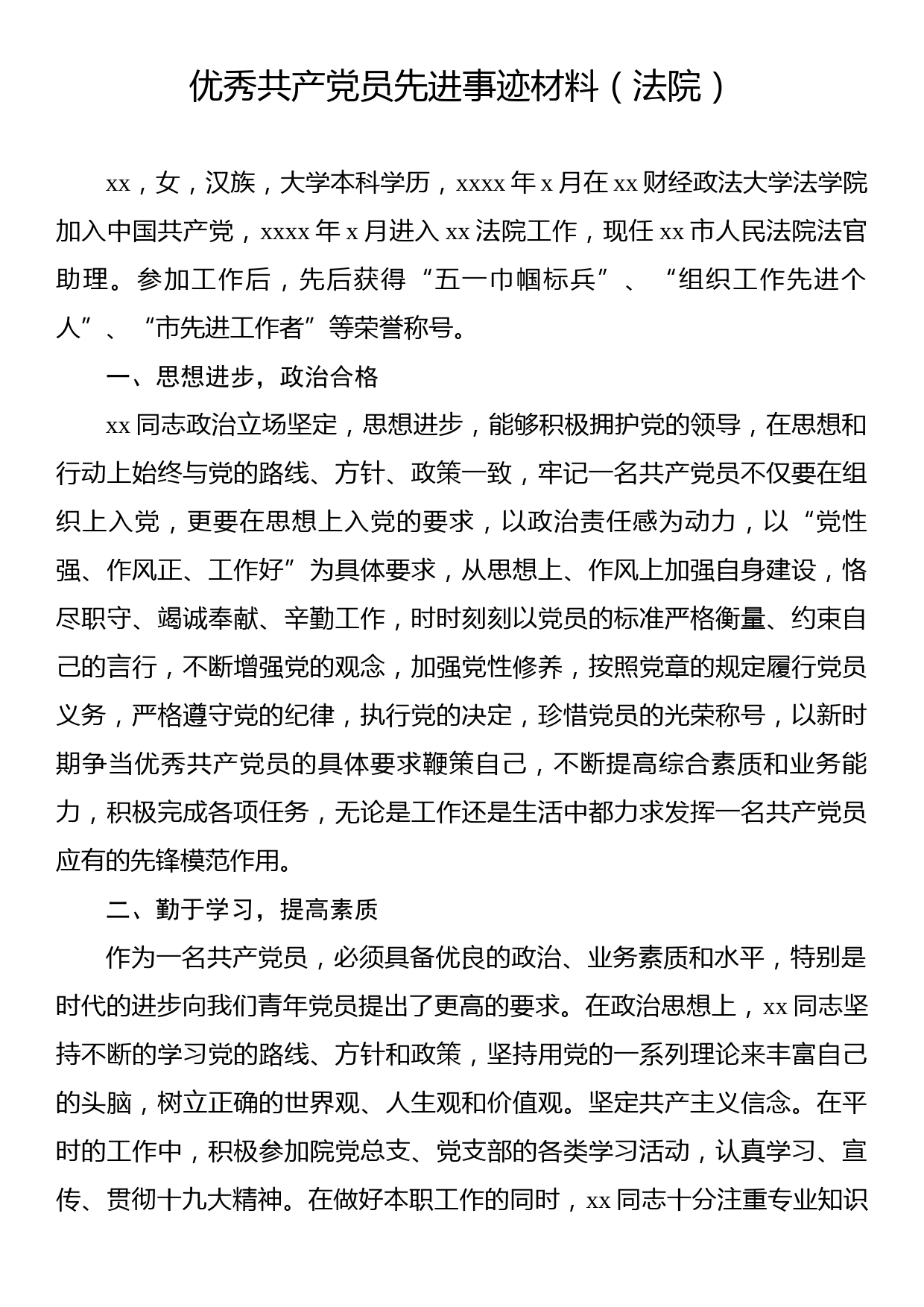 优秀共产党员先进事迹材料汇编（13篇）_第2页