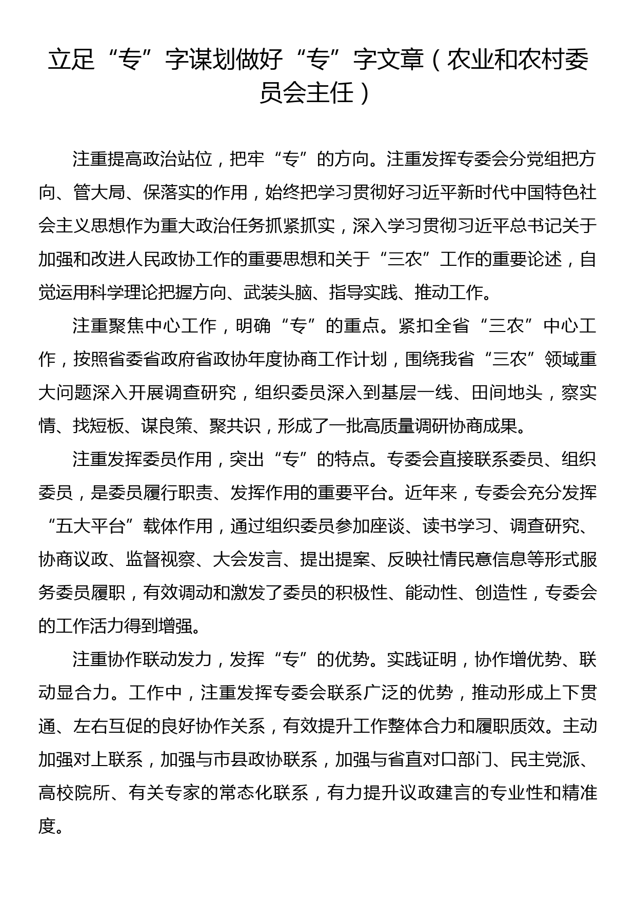 在政协专门委员会工作座谈会上的发言材料汇编（8篇）_第2页