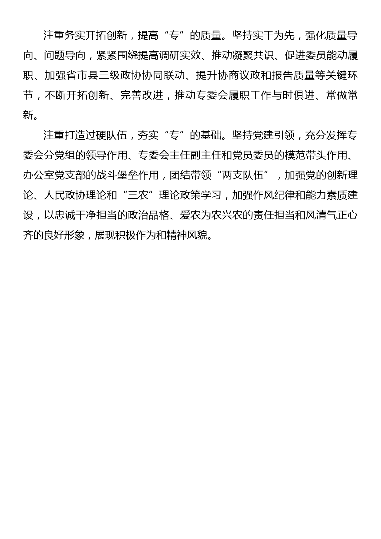 在政协专门委员会工作座谈会上的发言材料汇编（8篇）_第3页