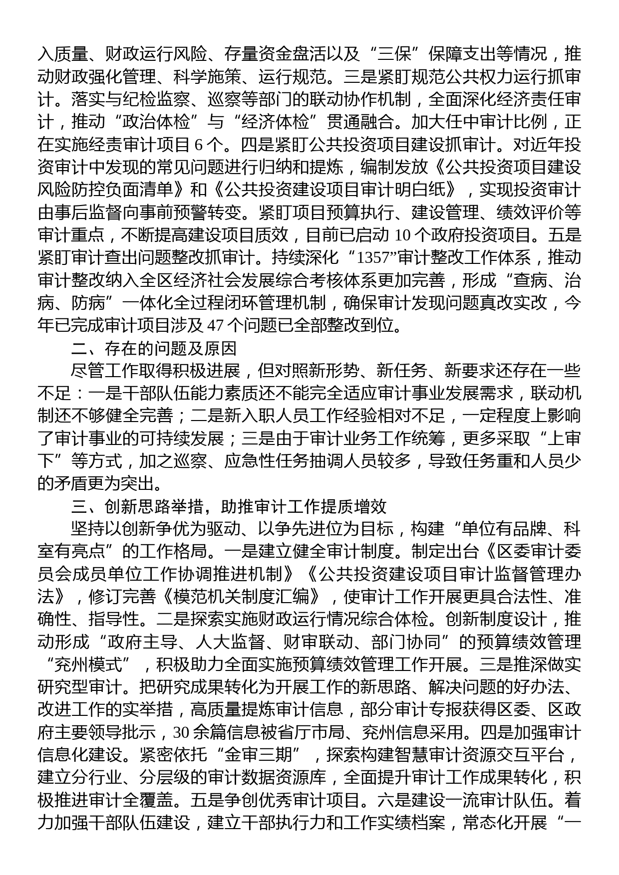 2023年上半年工作总结及下半年工作计划汇编（7篇）_第3页
